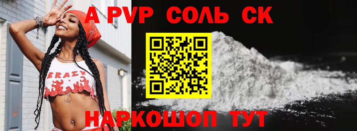 Горно-Алтайск  А ПВП кристаллы  Alpha PVP крисы CK  Вход с VPN 