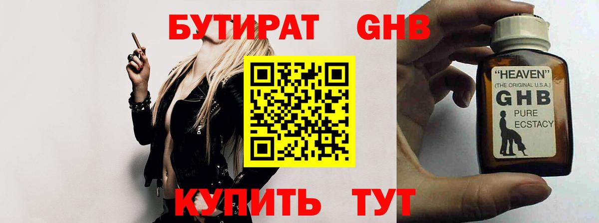 Горно-Алтайск  Бутират BDO  Вход с VPN 