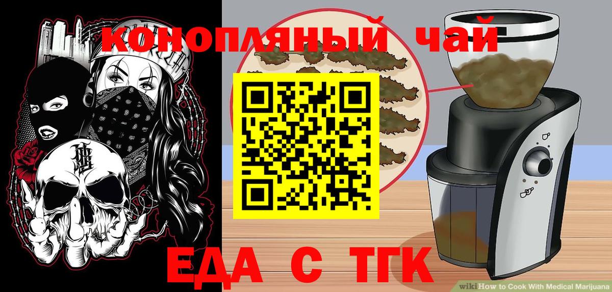 Еда ТГК марихуана  Вход с VPN  Горно-Алтайск 