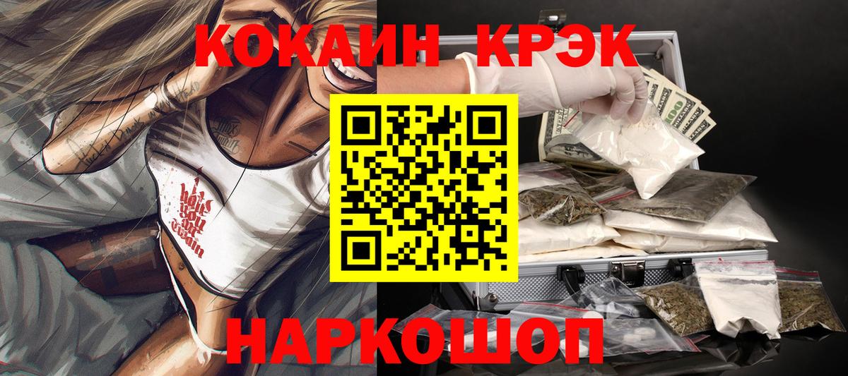 Cocaine FishScale Горно-Алтайск