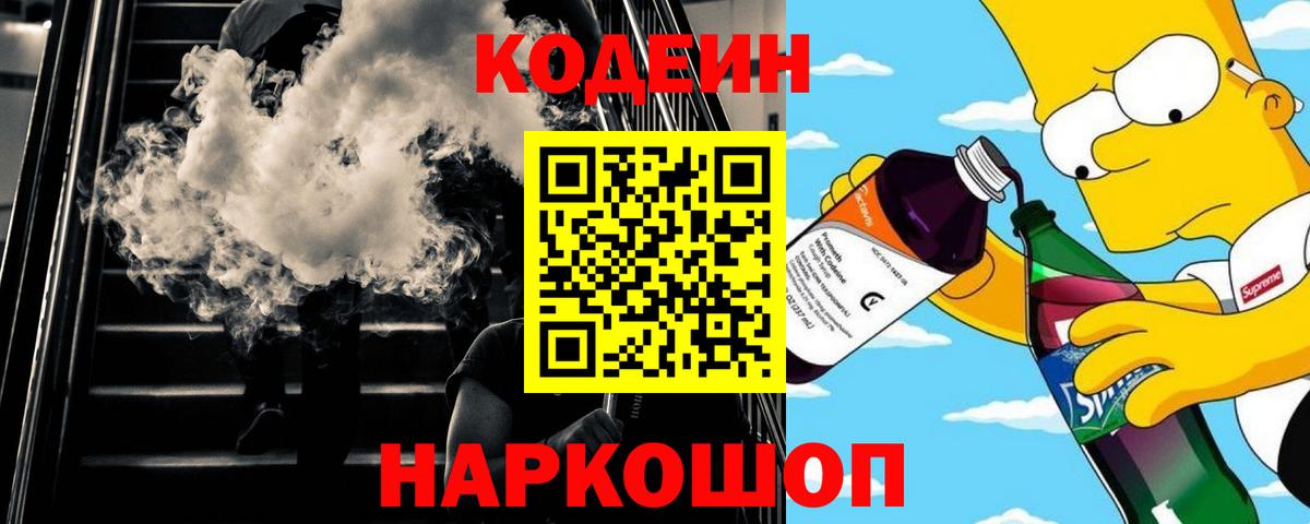 Горно-Алтайск  Кодеиновый сироп Lean Purple Drank  Вход с VPN 