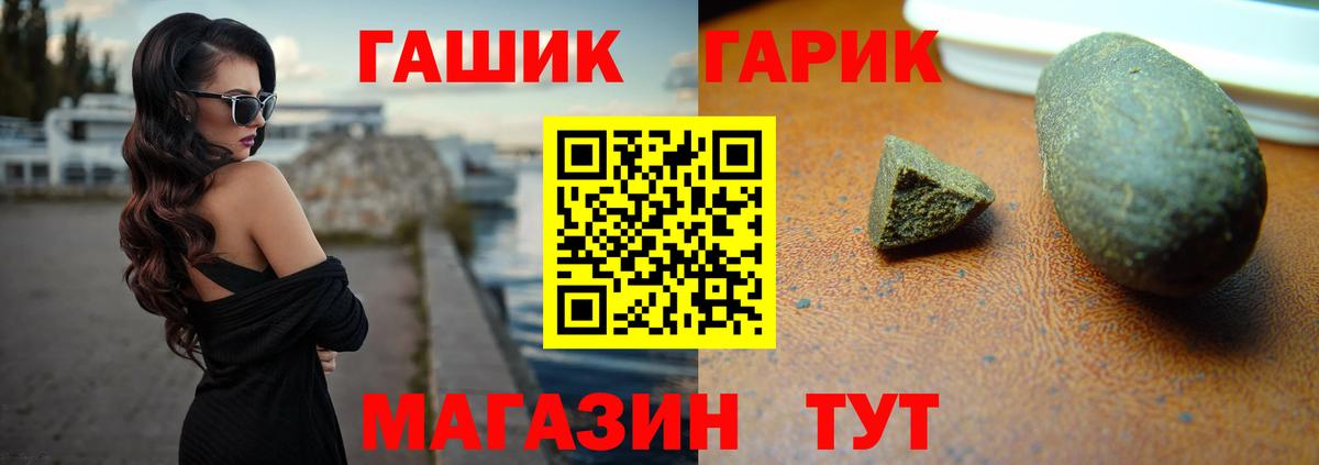 ГАШ гарик  Вход с VPN  Горно-Алтайск  ГАШ 40% ТГК 