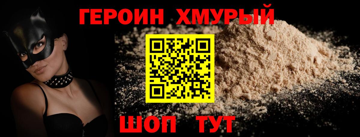 Героин Афган Горно-Алтайск