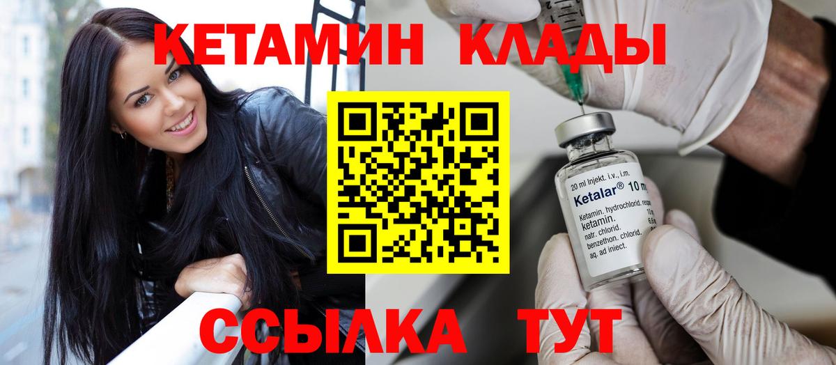 КЕТАМИН VHQ Горно-Алтайск