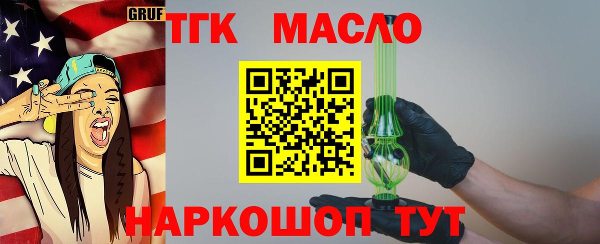 Дистиллят ТГК вейп с тгк Горно-Алтайск