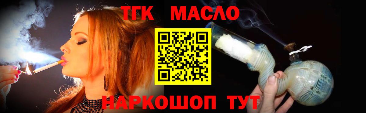 Горно-Алтайск  закладка  Вход с VPN  Дистиллят ТГК гашишное масло 